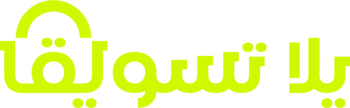 يلا تسويق
