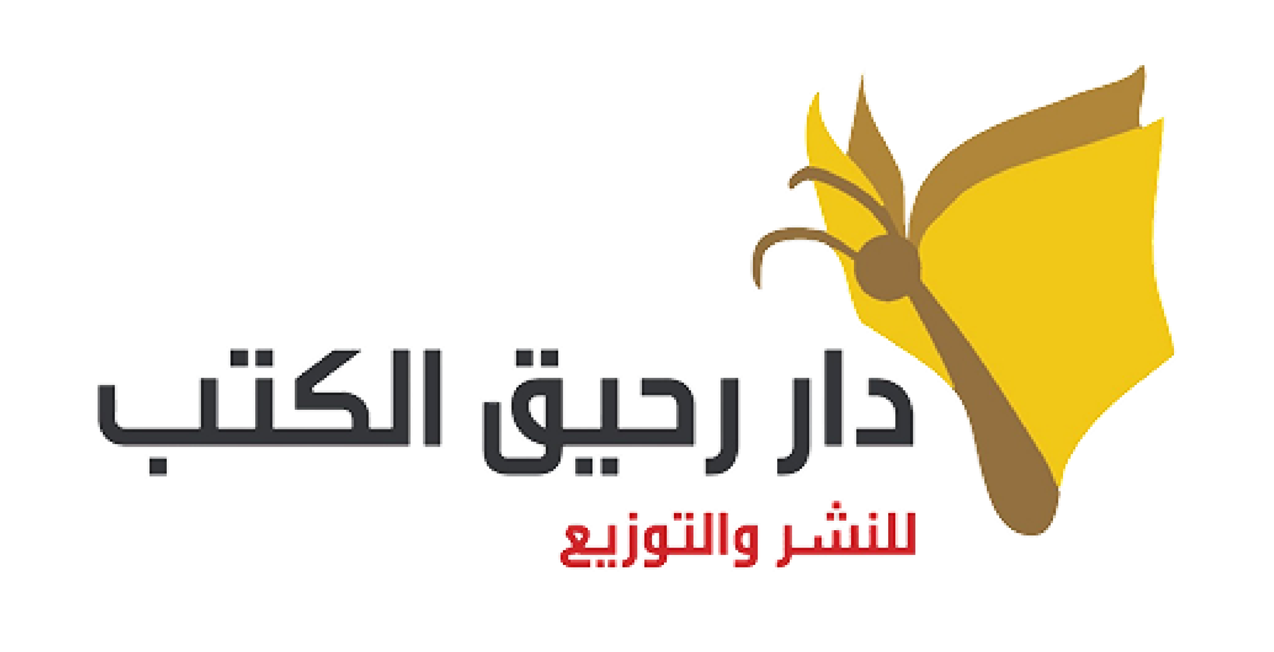 دار رحيق